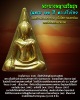 พระนางพญาเสริมสุข รุ่นครบ 100 ปี พระกริ่งไทย วัดสุทัศน์ กทม. ปี2541
