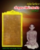 แผ่นยันต์ดวง ท่านเจ้าคุณนร พิธีใหญ่ ปี 2517
