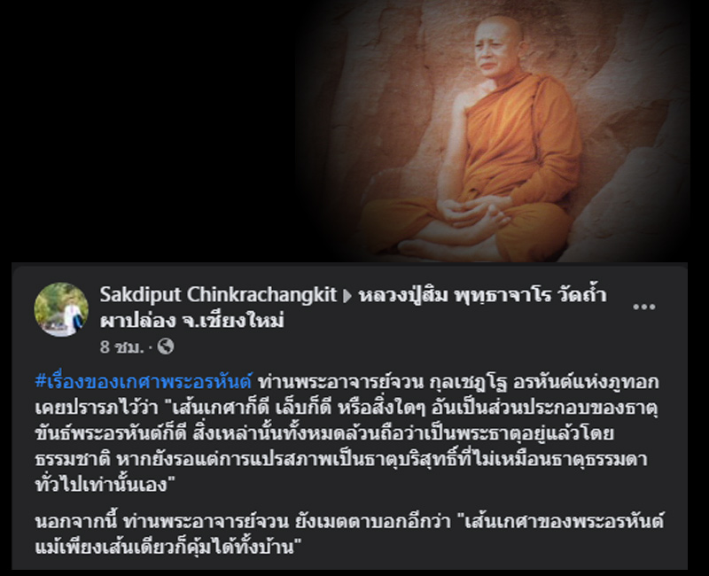 พระผงรูปเหมือนรุ่นแรก ผสมเกษา หลวงปู่บุญพิน กตปุญโญ วัดผาเทพนิมิต จ.สกลนคร - 3