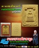 พระสมเด็จน่านเจ้า ศาลจังหวัดน่านสร้างถวาย ปี 2539 