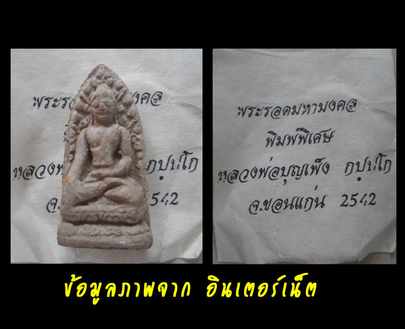 พระรอดมหามงคล หลวงปู่ บุญเพ็ง กัปปโก วัดป่าวิเวกธรรม พ.ศ.2542 - 3