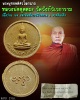 พระพุทธอดิศรโลกนาถ เนื้อว่าน108 หลวงพ่ออุตตมะ