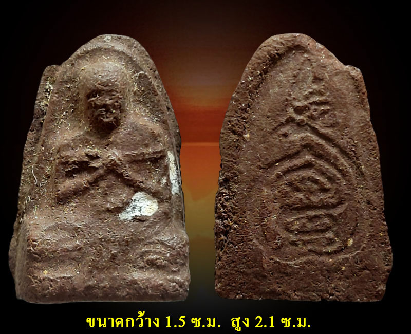 พระผงรูปเหมือน พระอาจารย์ทองเฒ่า - 2