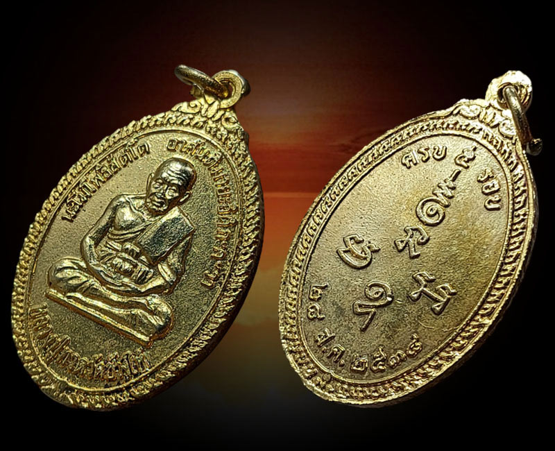 เหรียญหลวงปู่ทวดอาจารย์นอง วัดทรายขาว รุ่นที่ระลึกครบ 5 รอบ ปี 2538 - 2