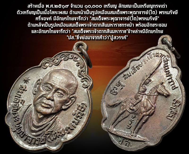 เหรียญพิทักษ์ไทย สำนักปู่สวรรค์ 2 - 2