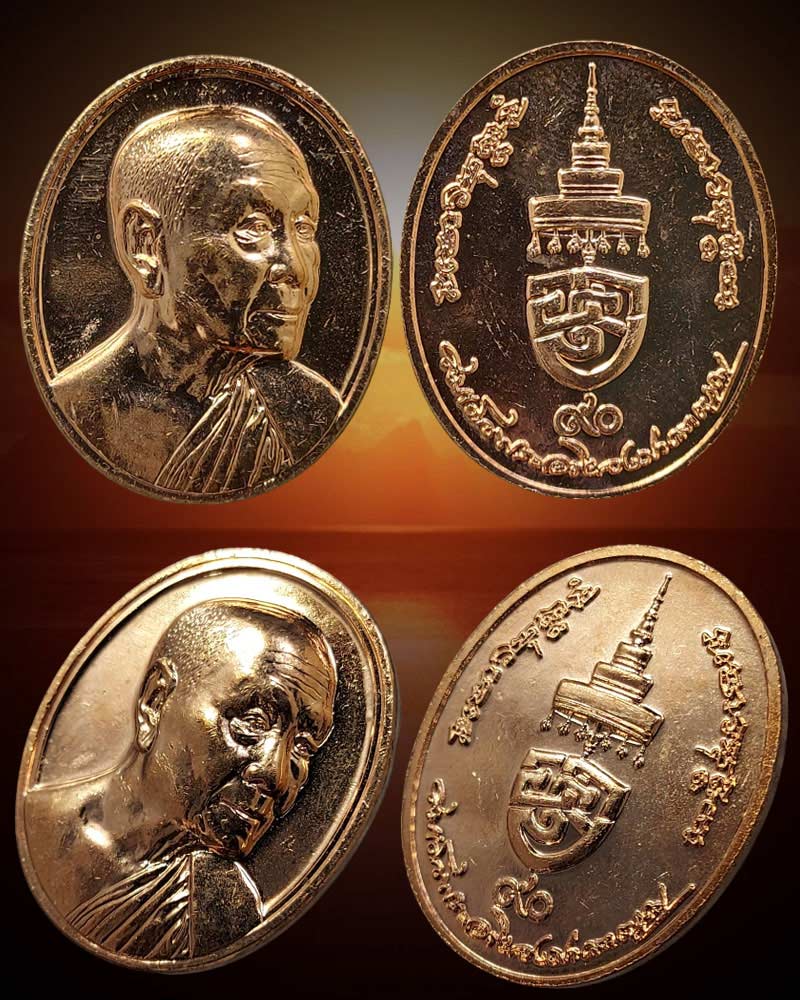 เหรียญ สมเด็จพระสังฆราช ที่ระลึกอายุ ครบรอบ 90 ปี - 2