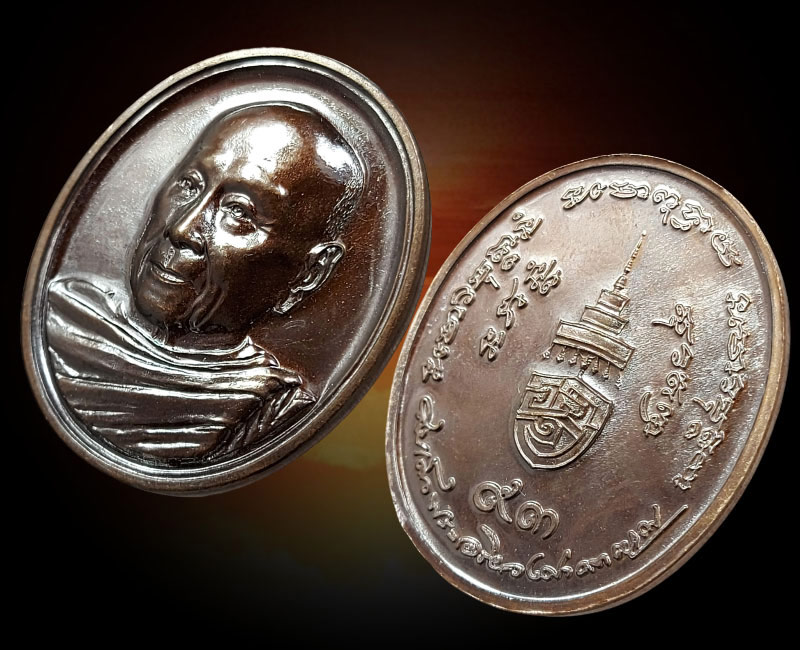 เหรียญ สมเด็จพระสังฆราช ที่ระลึกอายุ ครบรอบ 90 ปี - 4