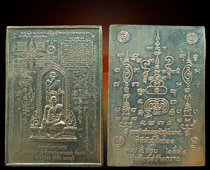 เหรียญมหายันต์รุ่นแรก หลวงพ่อ น้อย วัดตึก นนทบุรี - 2