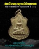 เหรียญสมเด็จพระพุทธนิมิมงคล วัดพุทธมงคลนิมิต จ.นครสวรรค์ ปี 2514