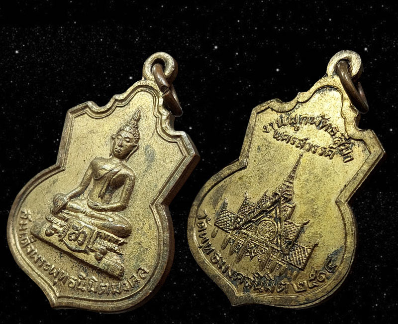 เหรียญสมเด็จพระพุทธนิมิมงคล วัดพุทธมงคลนิมิต จ.นครสวรรค์ ปี 2514 - 3