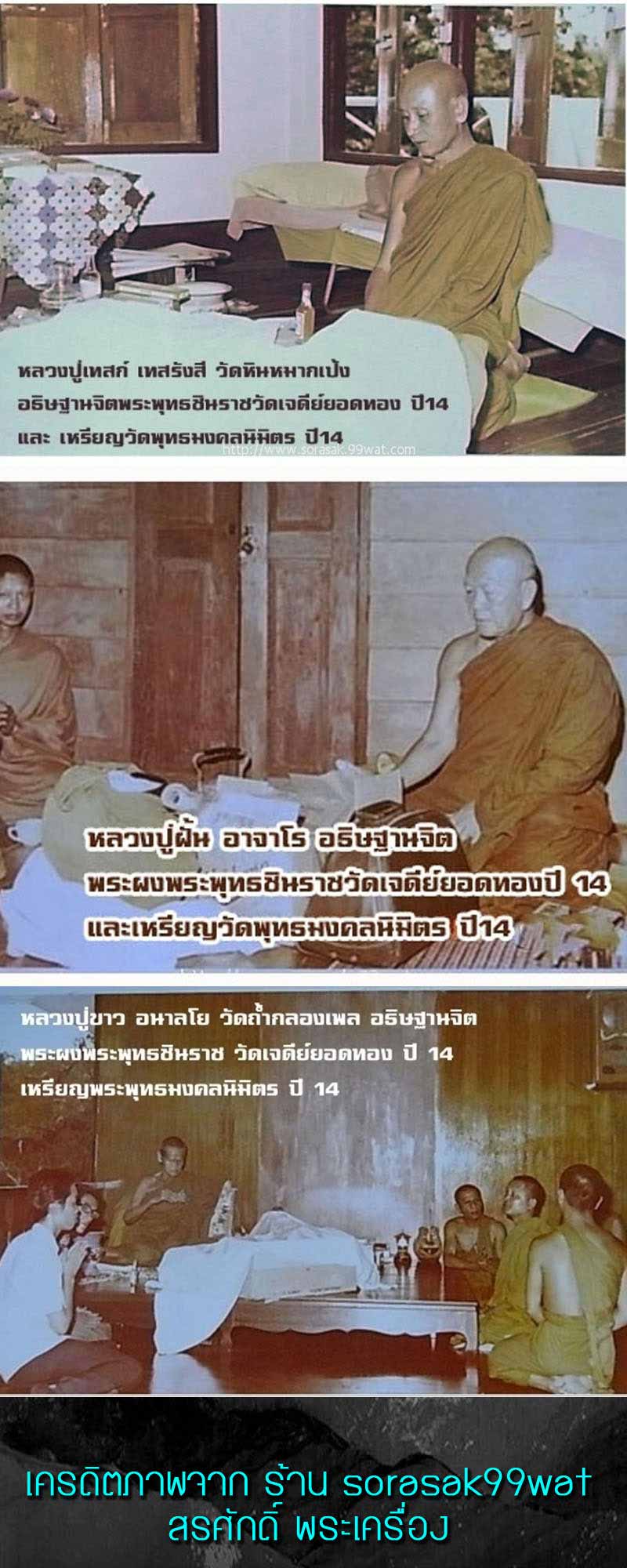เหรียญสมเด็จพระพุทธนิมิมงคล วัดพุทธมงคลนิมิต จ.นครสวรรค์ ปี 2514 - 4