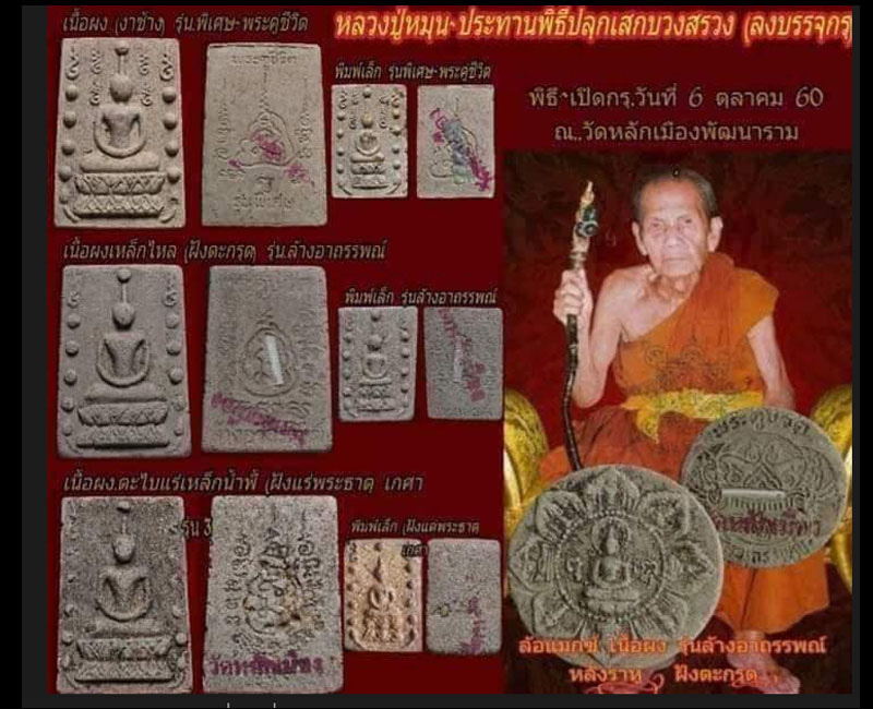 พระสมเด็จคู่ชีวิต ล้างอาถรรพณ์ เนื้อผงมหาจักรพรรดิ พิมพ์เล็กบรรจุพระธาตุ - 3