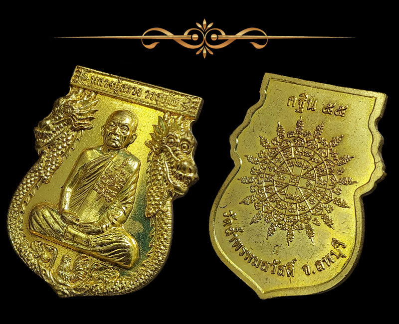 เหรียญเสมาซุ้มมังกร รุ่นกฐิน 55 หลวงปู่สรวง วัดถ้ำพรหมสวัสดิ์ เนื้อฝาบาตร - 3