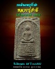 สมเด็จผงพญางิ้วดำ หลวงปู่คำมี วัดถ้ำคูหาสวรรค์ อายุครบ 103 ปี พ.ศ.2522
