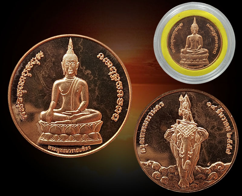 เหรียญพระพุทธนวราชบพิตร กรุงเทพมหานคร 14 ธันวาคม 2557 - 2