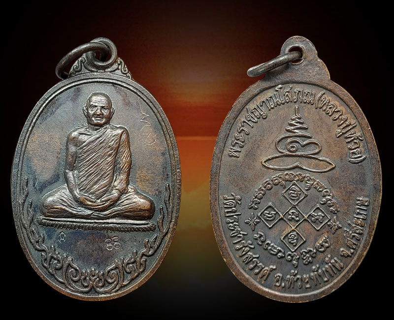 พระราชญาณโสภณ (จรัส เขมจารี) - 2