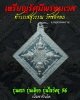 เหรียญรัศมีพรหมเวส ท้าวเวสสุวรรณ วัดช่องลม ปี56