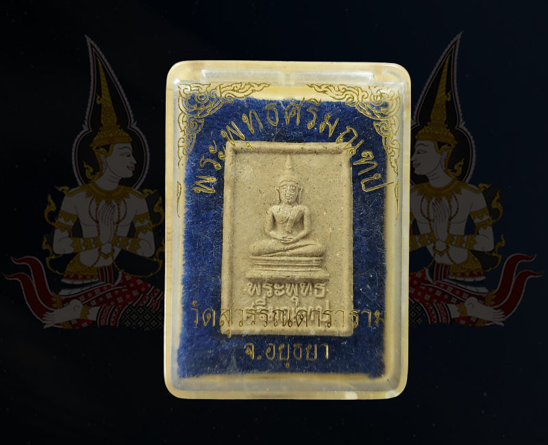 พระพุทธศรีมณฑป วัดสุวรรณาราม อยุธยา พ.ศ. 2517 - 3
