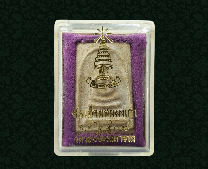 พระสมเด็จ เจ้าคุณเที่ยง วัดระฆัง ปี 2507 - 3