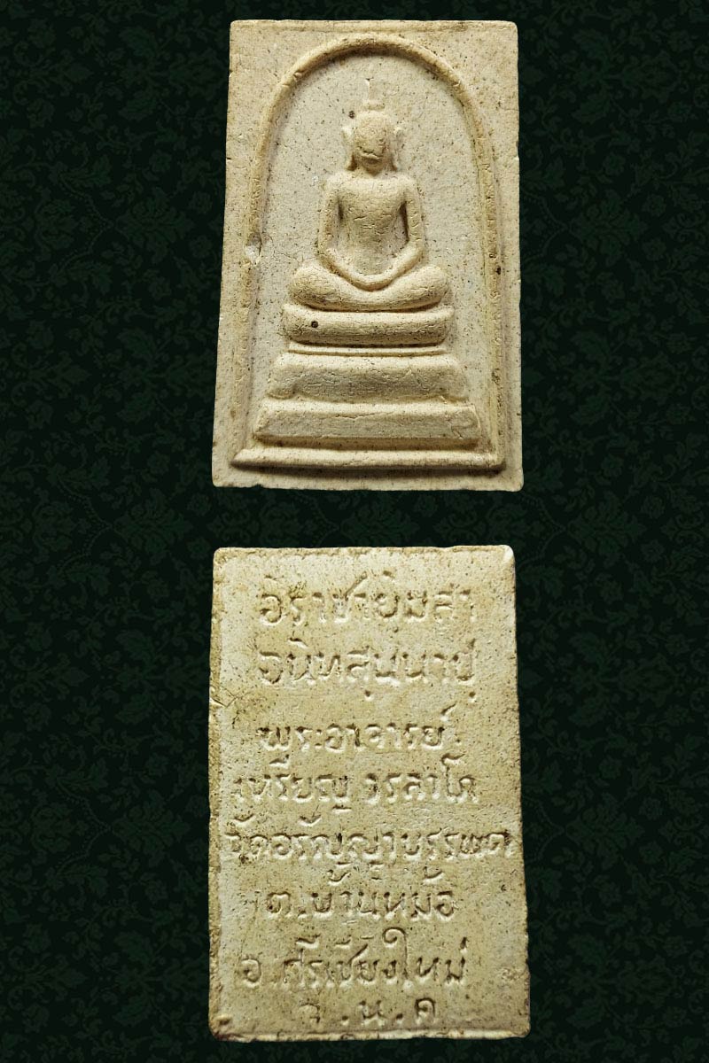 พระสมเด็จ รุ่นแรก หลวงปู่เหรียญ วรลาโภ วัดอรัญญาบรรพต จ.หนองคาย - 2