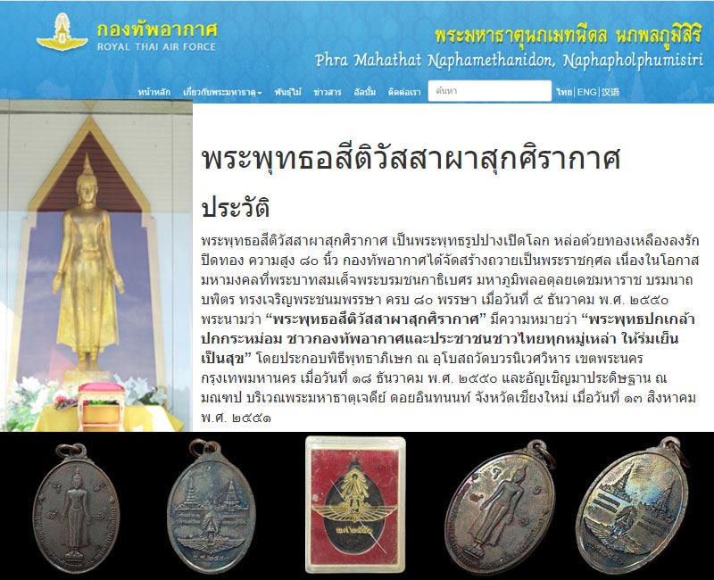 เหรียญ พระพุทธอสีติวัสสาผาสุกศิรากาศ 80 พรรษา (ปางเปิดโลก) - 4