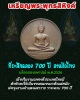 เหรียญพระพุทธสิหิงค์ ฉลอง 700 ปี ลายสือไทย