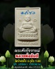 พระสังกัจจายน์ หลวงพ่อขันตี ญาณวโร รุ่น เมตตา มหาลาภ 