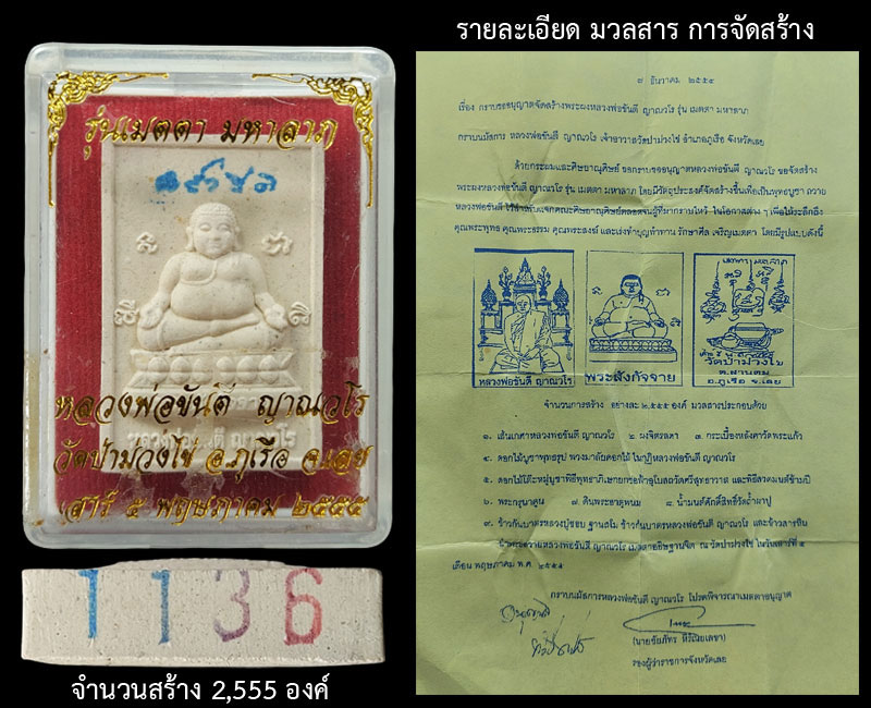 พระสังกัจจายน์ หลวงพ่อขันตี ญาณวโร รุ่น เมตตา มหาลาภ - 3