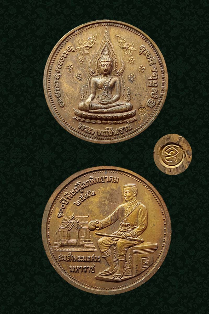 เหรียญพระพุทธชินราชหลังพระนเรศวรมหาราช รุ่น 100 ปี พิษณุโลกพิทยาคม - 2