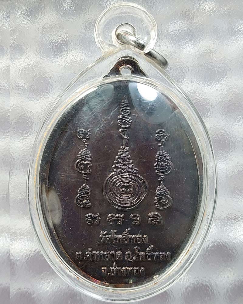 เหรียญ หลวงพ่อสม สุชีโว วัดโพธิ์ทอง จ.อ่างทอง - 3