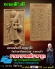 พระสิวลี หลวงพ่อทวี ปญญวุโธ วัดป่าเขาย้อยผาแดง อ.ตาพระยา จ.สระแก้ว