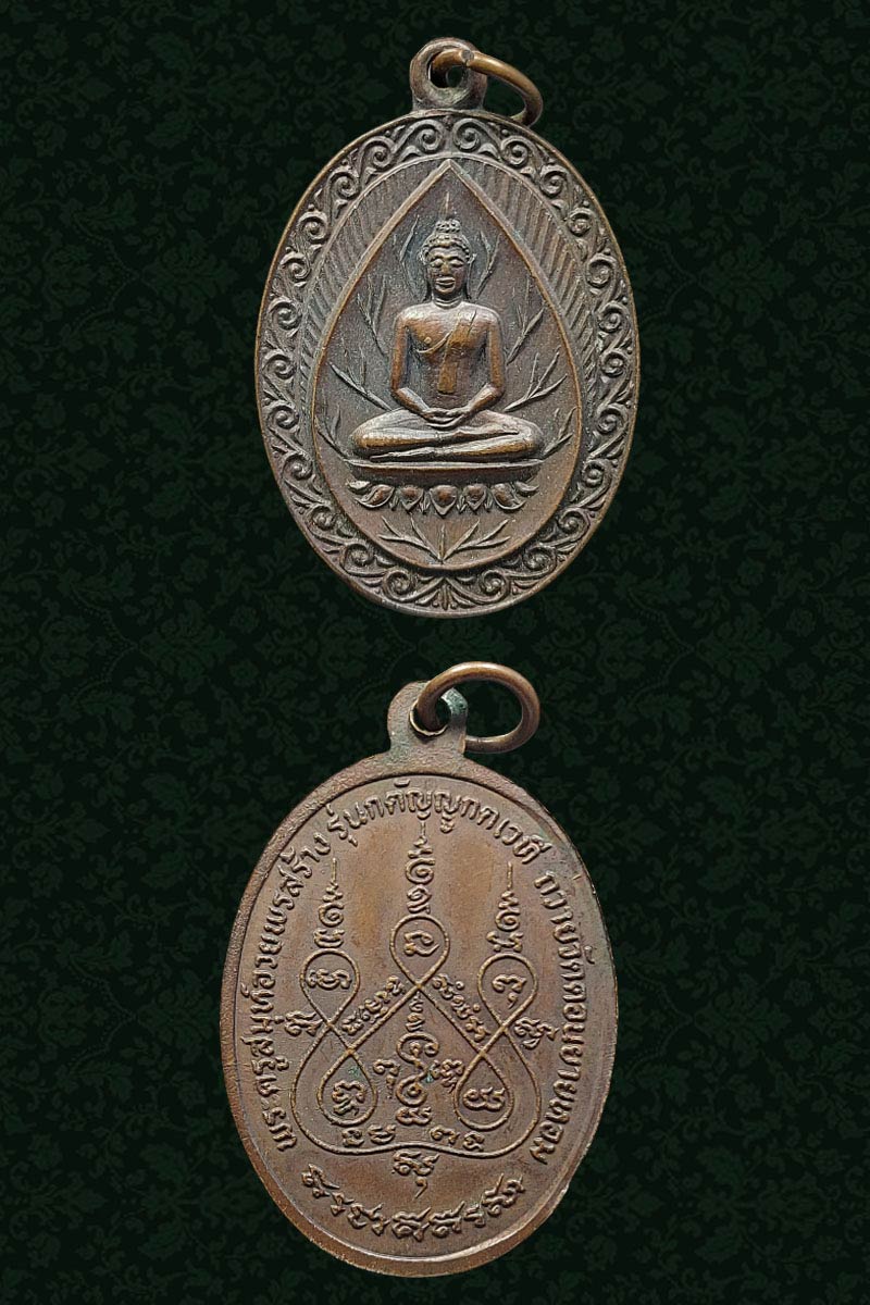 เหรียญยอดขุนพล หลวงพ่อแช่ม วัดดอนยายหอม รุ่น 2 - 2