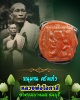หนุมานเนื้อครั่งแก้ว  หลวงพ่อโอภาสี อาศรมบางมด ธนบุรี (1)