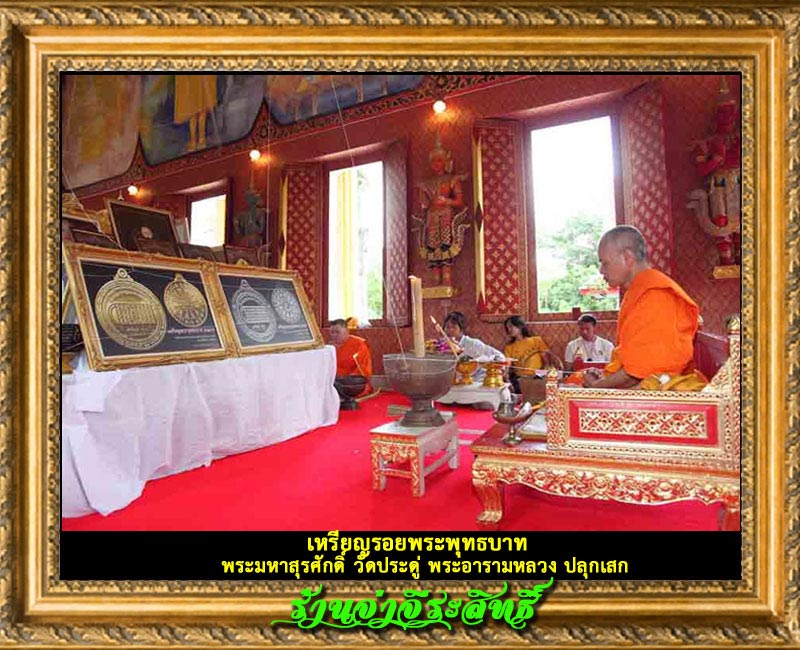 เหรียญรอยพระพุทธบาท พระมหาสุรศักดิ์ วัดประดู่ ปลุกเสก - 5