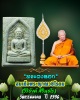 พระผงหยก หลวงพ่อวิริยังค์ วัดธรรมมงคล  ปี 2536
