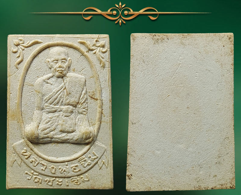 พระผงรูปเหมือน บรรจุเกศา หลวงพ่อฉิม วัดชะเอิม ปราจีนบุรี ปี 2519 - 5