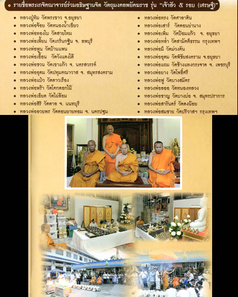 เสือ 5 รอบ หลวงพ่อสมชาย วัดปริวาส - 3