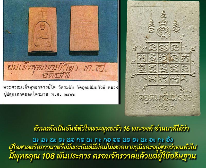 พระผงรูปเหมือนสมเด็จโต วัดอุดมธัมมรังษี ปี 2516 - 3