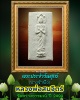 พระผง พิมพ์พระประจำวัน หลวงพ่อ สมจิตร วัดสว่างอารมณ์ (1)
