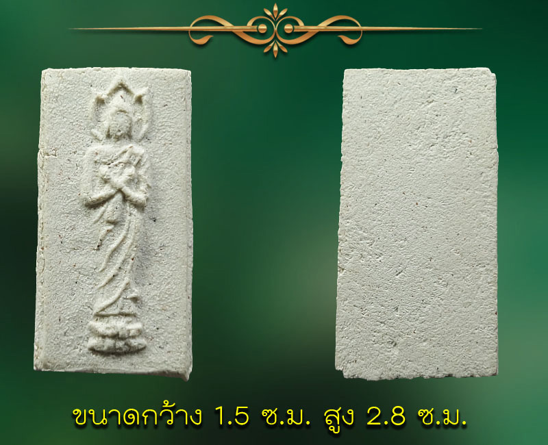 พระผง พิมพ์พระประจำวัน หลวงพ่อ สมจิตร วัดสว่างอารมณ์ (1) - 2