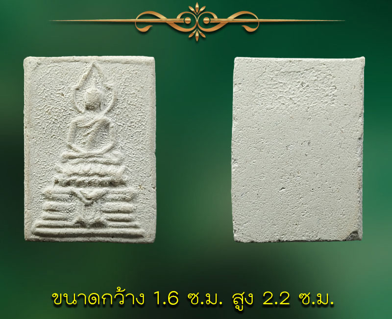 พระผง พิมพ์พระประจำวัน หลวงพ่อ สมจิตร วัดสว่างอารมณ์ (2) - 2