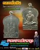 เหรียญหลวงพ่อเงิน วัดบางคลาน รุ่นพิเศษ เทอดพระเกียรติ   ปี 2530