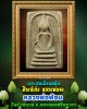 พระสมเด็จ หลวงพ่อ ฟ้อน วัดบ้านพาด อยุธยา