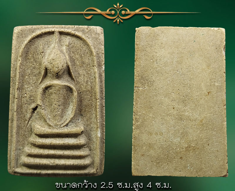 พระสมเด็จ หลวงพ่อ ฟ้อน วัดบ้านพาด อยุธยา - 2