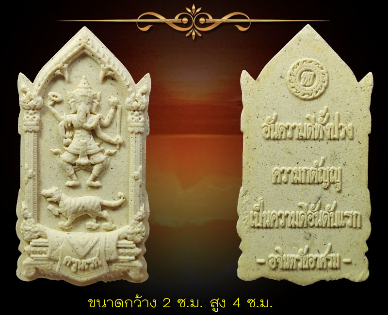 พระนเรศ เทพแห่งชัยชนะ 4 - 2