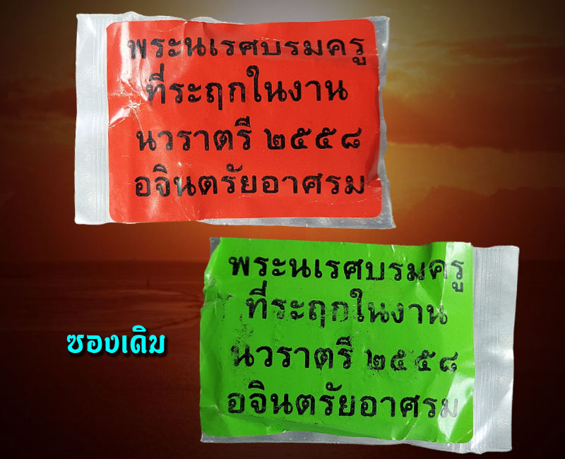 พระนเรศ เทพแห่งชัยชนะ 4 - 4