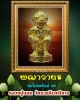 พญาวานร รุ่นเรียกทรัพย์ 59 หลวงปู่แบน วัดบวรนิเวศวิหาร 