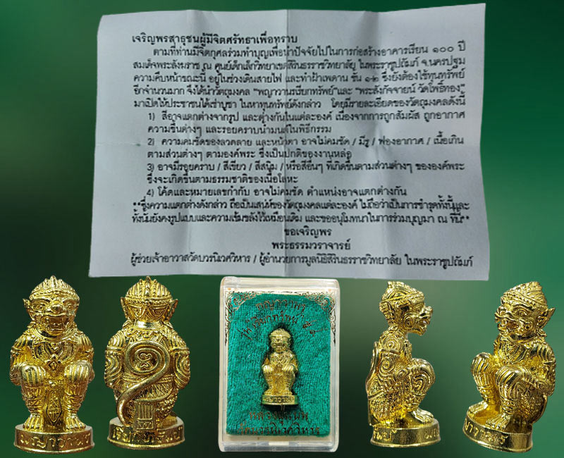 พญาวานร รุ่นเรียกทรัพย์ 59 หลวงปู่แบน วัดบวรนิเวศวิหาร  - 3