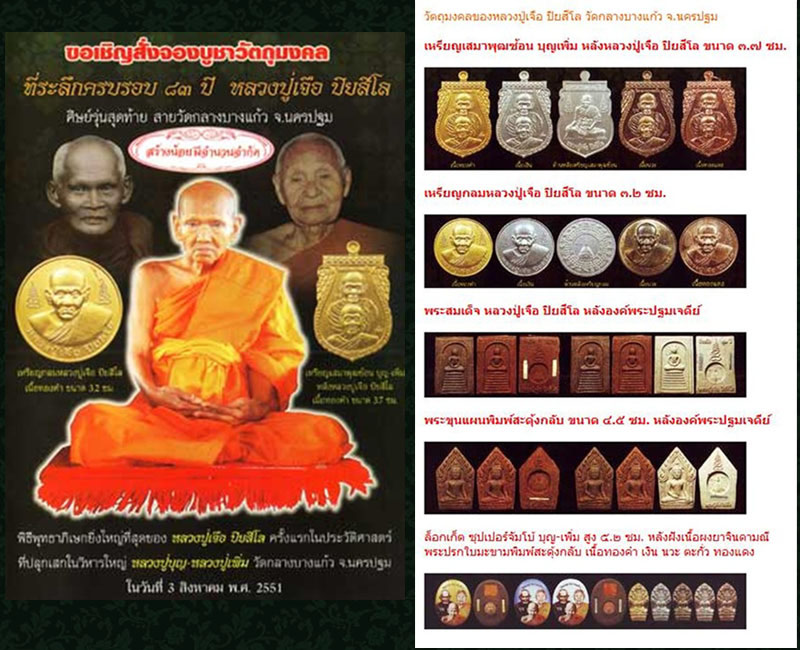 พระนาคปรกใบมะขาม สะดุ้งกลับ หลวงปู่เจือ วัดกลางบางแก้ว องค์ที่ 1 - 2