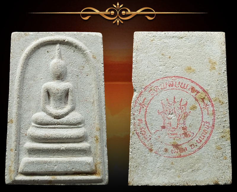 พระสมเด็จ วัดพลับพลา จ.นนทบุรี พ.ศ.2515 - 2